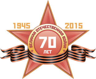 Рекорд на День Победы 2015